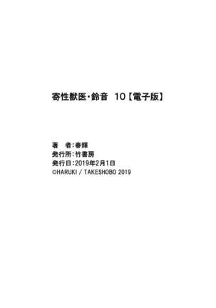 Kisei Juui Suzune 10 Page #166