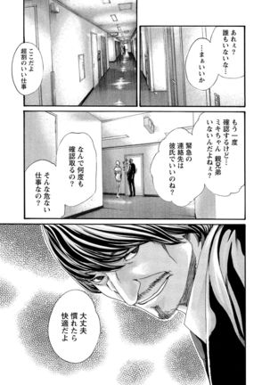 Kisei Juui Suzune 10 Page #97