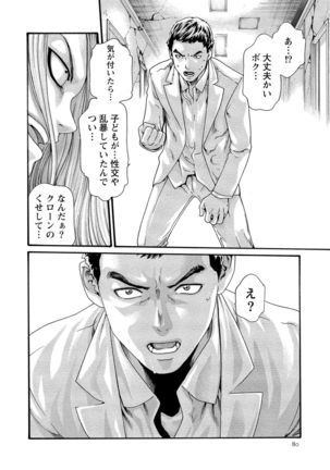 Kisei Juui Suzune 10 Page #82