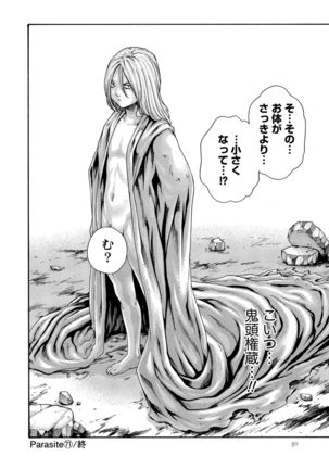 Kisei Juui Suzune 10 Page #32