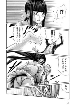 Kisei Juui Suzune 10 Page #78