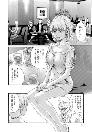 Kisei Juui Suzune 10 Page #92