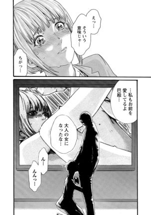 Kisei Juui Suzune 10 Page #124