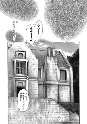 Kisei Juui Suzune 10 Page #125