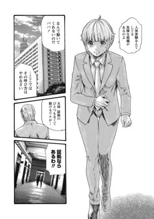 Kisei Juui Suzune 10 Page #116