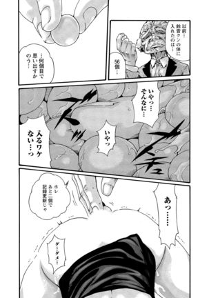 Kisei Juui Suzune 10 Page #153