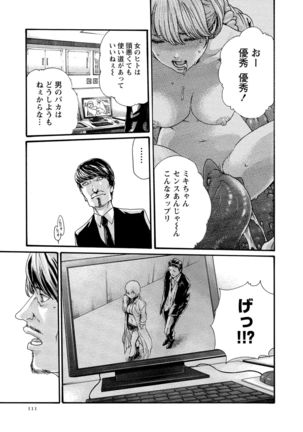 Kisei Juui Suzune 10 Page #113