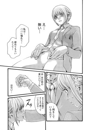 Kisei Juui Suzune 10 Page #123
