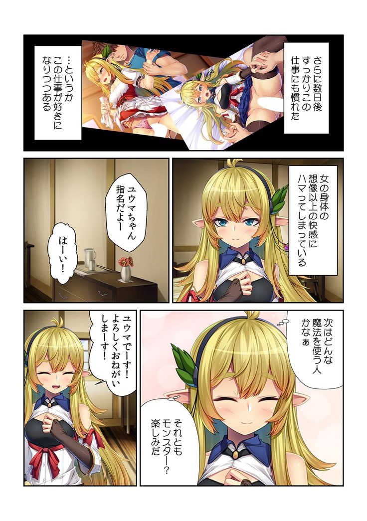 Tensei Shitara Nyotaika Shitaue, Isekai de Honshime Ichii no Fuzokujo ni natta Ken