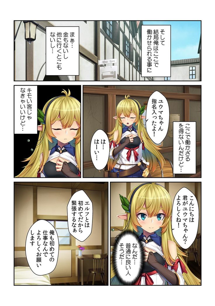 Tensei Shitara Nyotaika Shitaue, Isekai de Honshime Ichii no Fuzokujo ni natta Ken