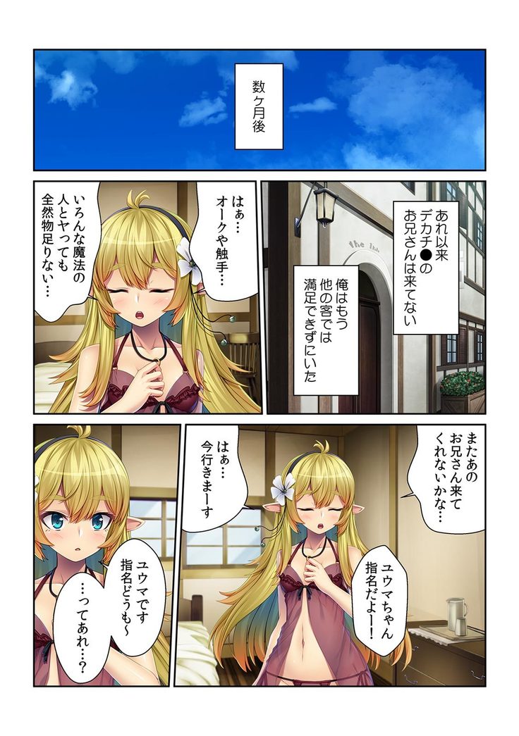 Tensei Shitara Nyotaika Shitaue, Isekai de Honshime Ichii no Fuzokujo ni natta Ken