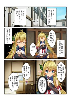 Tensei Shitara Nyotaika Shitaue, Isekai de Honshime Ichii no Fuzokujo ni natta Ken Page #18