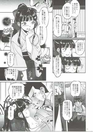 Hana mo hajirau ~ Sono ichi ~ - Page 18