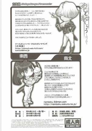 Hana mo hajirau ~ Sono ichi ~ - Page 29