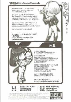 Hana mo hajirau ~ Sono ichi ~ Page #29