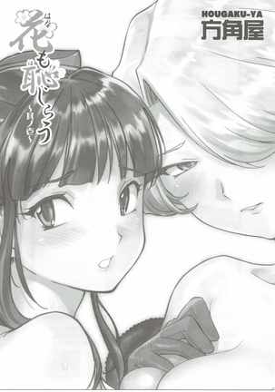 Hana mo hajirau ~ Sono ichi ~ Page #28