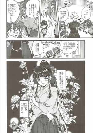 Hana mo hajirau ~ Sono ichi ~ - Page 27