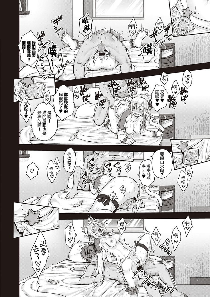 CATch Me☆ (COMIC ExE 27) [Hentai_Doctor] [Digital]Chinese]【彼之良汉化】
