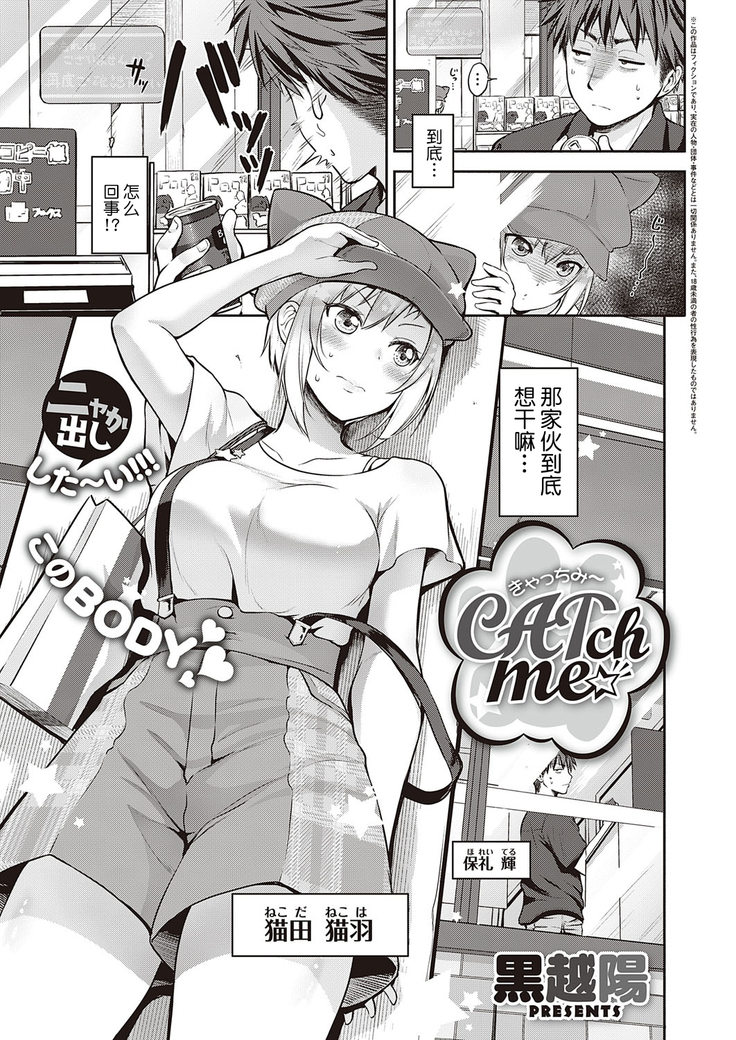CATch Me☆ (COMIC ExE 27) [Hentai_Doctor] [Digital]Chinese]【彼之良汉化】