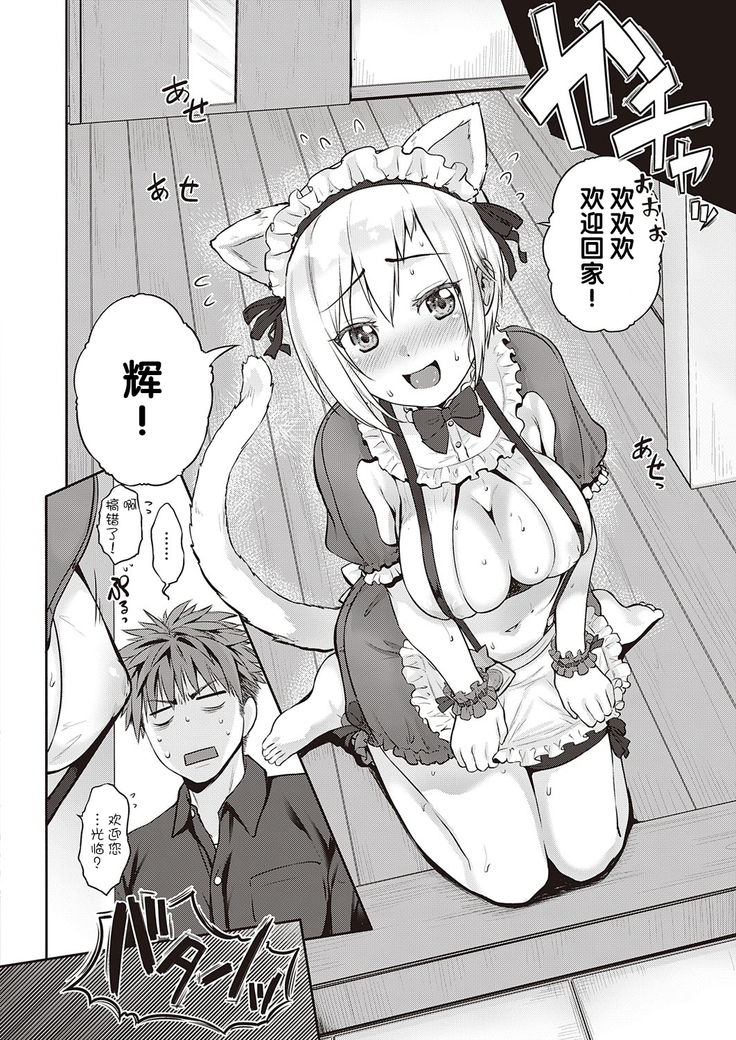 CATch Me☆ (COMIC ExE 27) [Hentai_Doctor] [Digital]Chinese]【彼之良汉化】