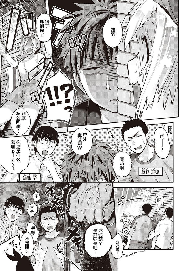 CATch Me☆ (COMIC ExE 27) [Hentai_Doctor] [Digital]Chinese]【彼之良汉化】
