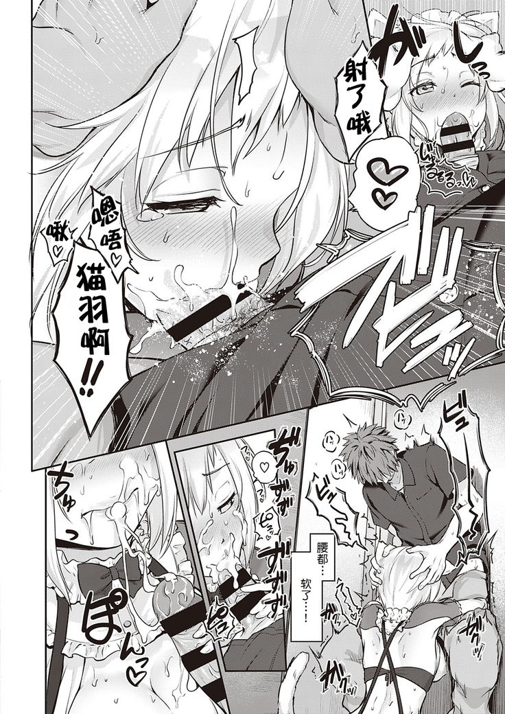 CATch Me☆ (COMIC ExE 27) [Hentai_Doctor] [Digital]Chinese]【彼之良汉化】