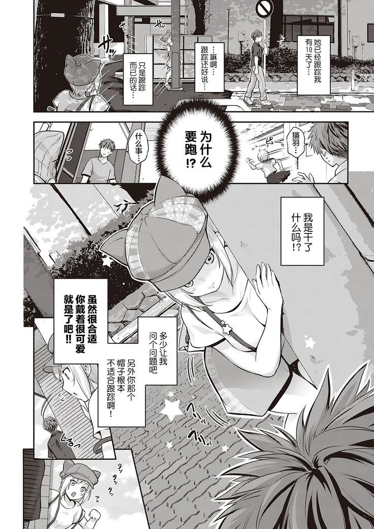 CATch Me☆ (COMIC ExE 27) [Hentai_Doctor] [Digital]Chinese]【彼之良汉化】