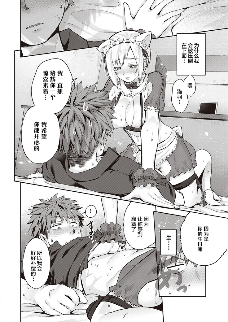 CATch Me☆ (COMIC ExE 27) [Hentai_Doctor] [Digital]Chinese]【彼之良汉化】