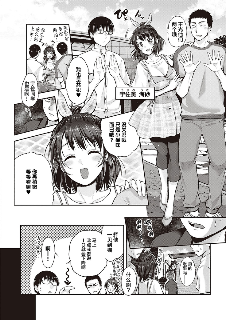 CATch Me☆ (COMIC ExE 27) [Hentai_Doctor] [Digital]Chinese]【彼之良汉化】