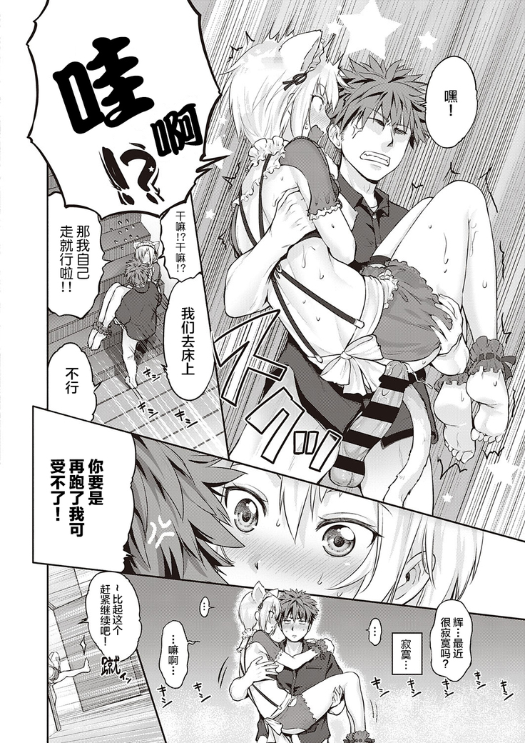 CATch Me☆ (COMIC ExE 27) [Hentai_Doctor] [Digital]Chinese]【彼之良汉化】