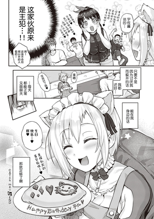 CATch Me☆ (COMIC ExE 27) [Hentai_Doctor] [Digital]Chinese]【彼之良汉化】 Page #28