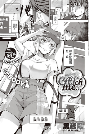 CATch Me☆ (COMIC ExE 27) [Hentai_Doctor] [Digital]Chinese]【彼之良汉化】
