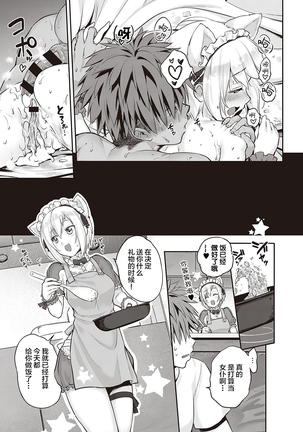CATch Me☆ (COMIC ExE 27) [Hentai_Doctor] [Digital]Chinese]【彼之良汉化】 Page #27