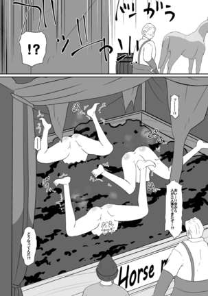 新魔王に捕まった三人 Page #25