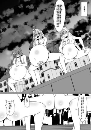 新魔王に捕まった三人 Page #20