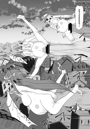 新魔王に捕まった三人 Page #24