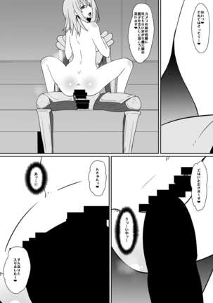 新魔王に捕まった三人 Page #14