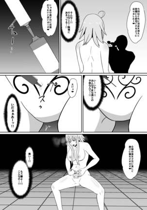 新魔王に捕まった三人 Page #13