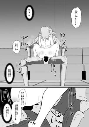 新魔王に捕まった三人 Page #15