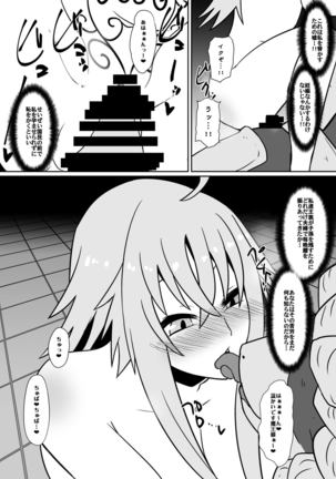 新魔王に捕まった三人 Page #17