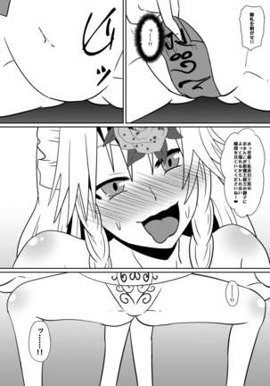 新魔王に捕まった三人 Page #22