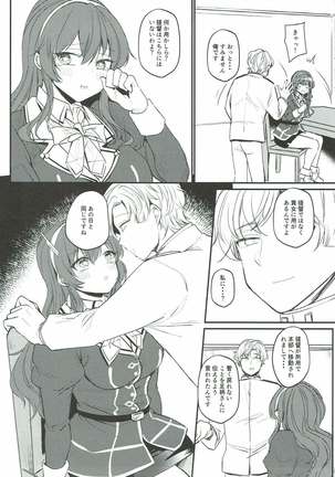 ねとられおおかみ Page #19