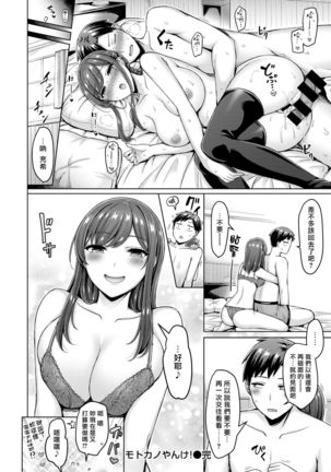 Motokano Yanke! Page #19