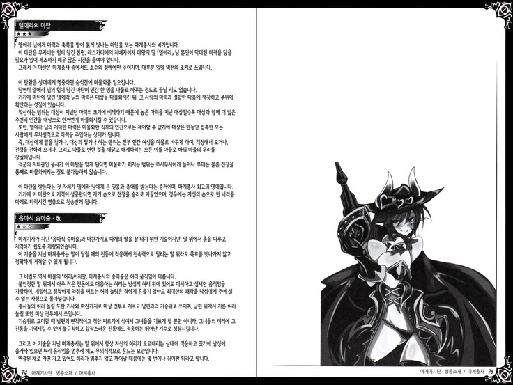 Monster Girl Encyclopedia World Guide - Side 2. Sarubarishion ～The fallen Knights of Lescatie～