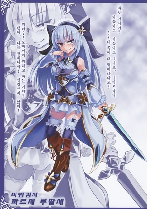 Monster Girl Encyclopedia World Guide - Side 2. Sarubarishion ～The fallen Knights of Lescatie～