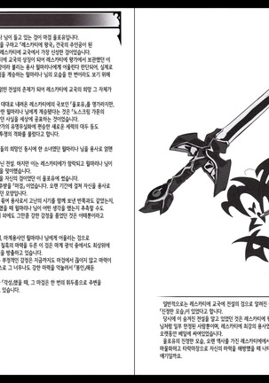 Monster Girl Encyclopedia World Guide - Side 2. Sarubarishion ～The fallen Knights of Lescatie～ Page #76