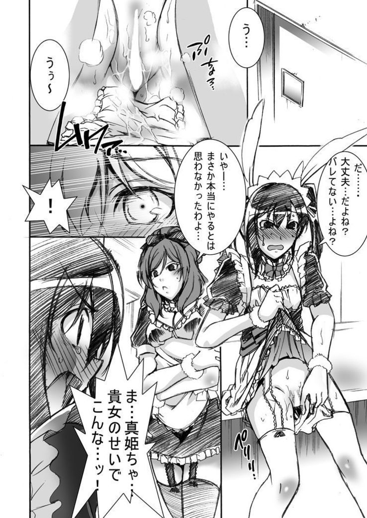 にこにーにおもらしをさせてみた
