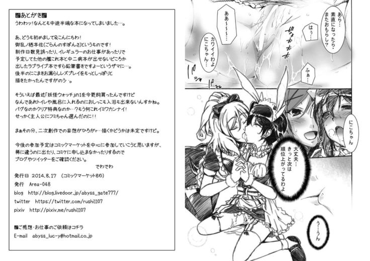 にこにーにおもらしをさせてみた