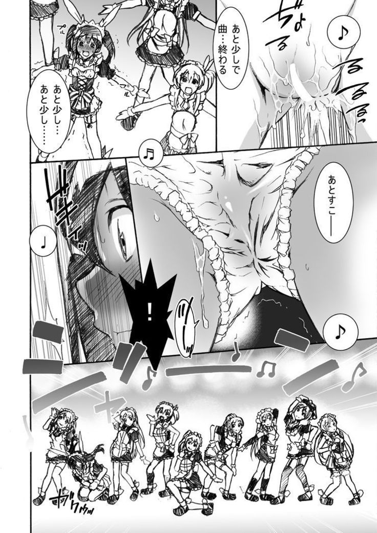 にこにーにおもらしをさせてみた