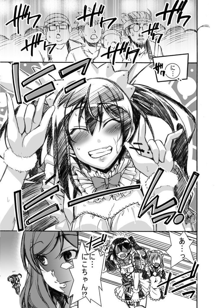 にこにーにおもらしをさせてみた